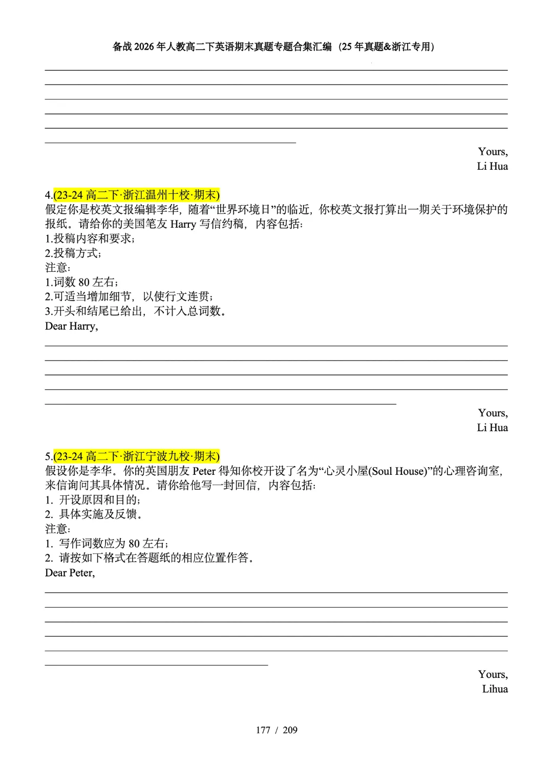 备战26高二下期末考试(25年期末真题汇编·浙江专用)(原卷版)-第7张图片-四季读书网