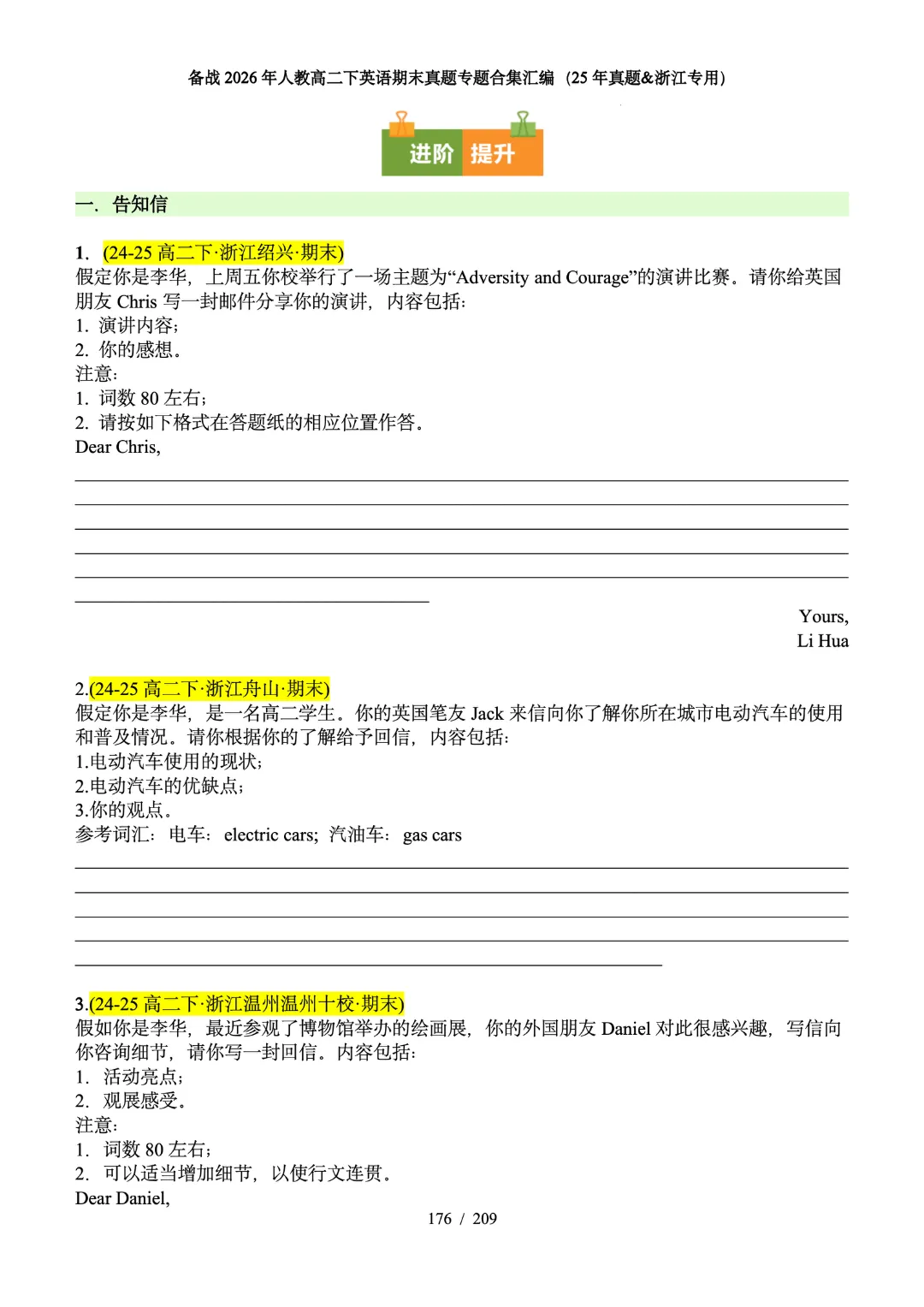 备战26高二下期末考试(25年期末真题汇编·浙江专用)(原卷版)-第8张图片-四季读书网