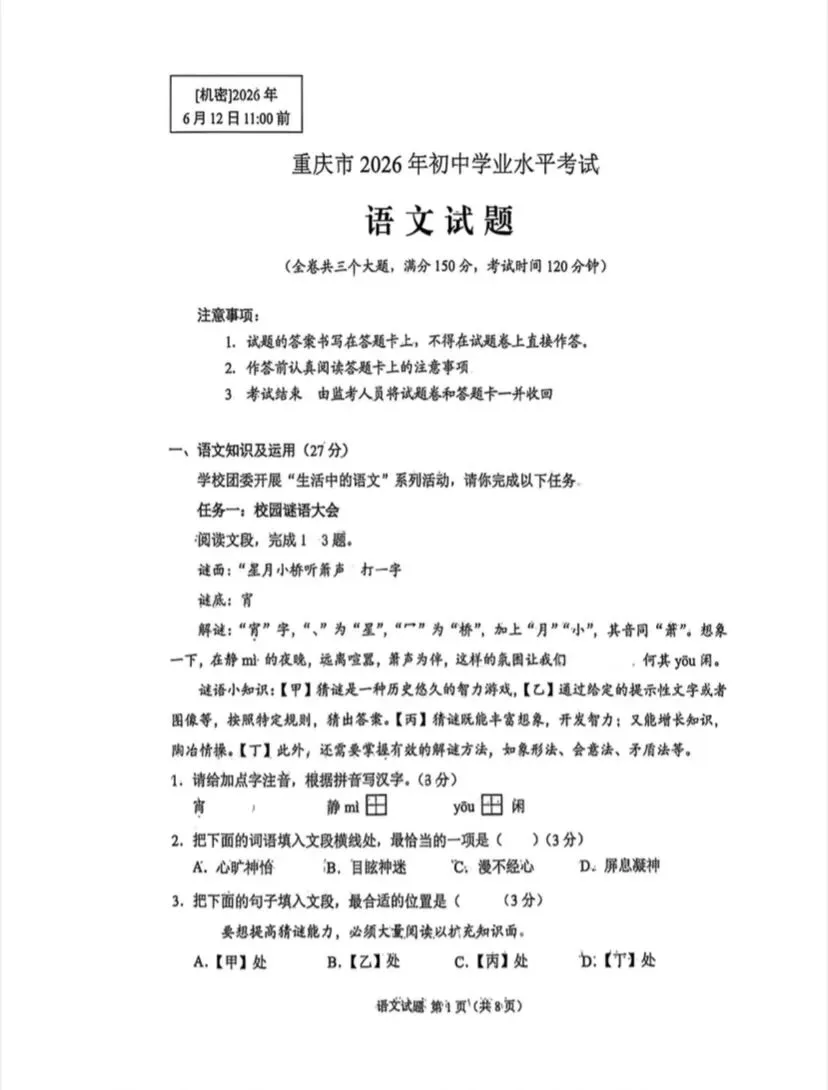 2026年重庆中考语文试卷及答案-第1张图片-四季读书网