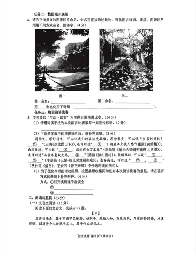 2026年重庆中考语文试卷及答案-第2张图片-四季读书网