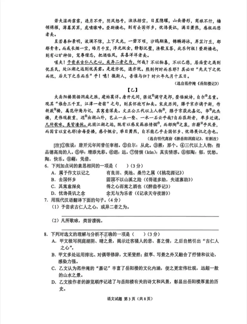 2026年重庆中考语文试卷及答案-第3张图片-四季读书网