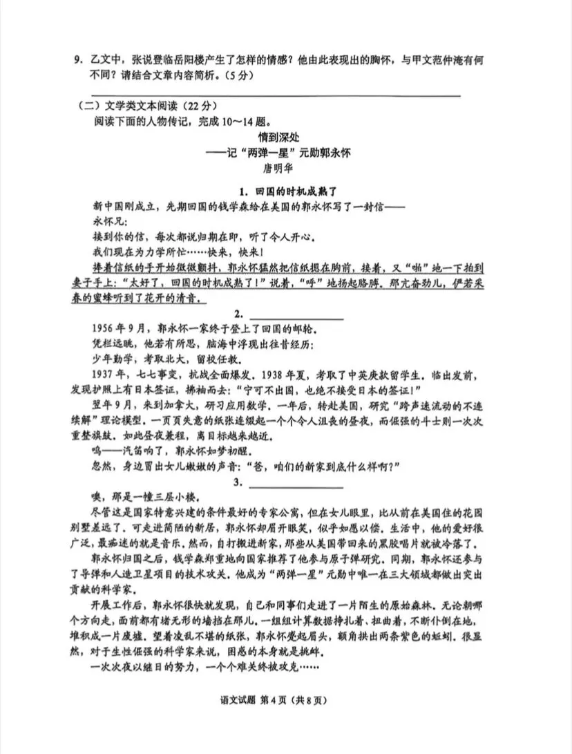 2026年重庆中考语文试卷及答案-第4张图片-四季读书网