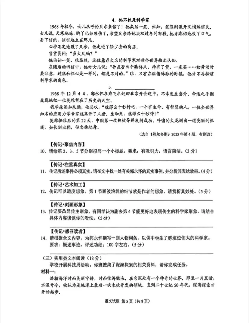 2026年重庆中考语文试卷及答案-第5张图片-四季读书网