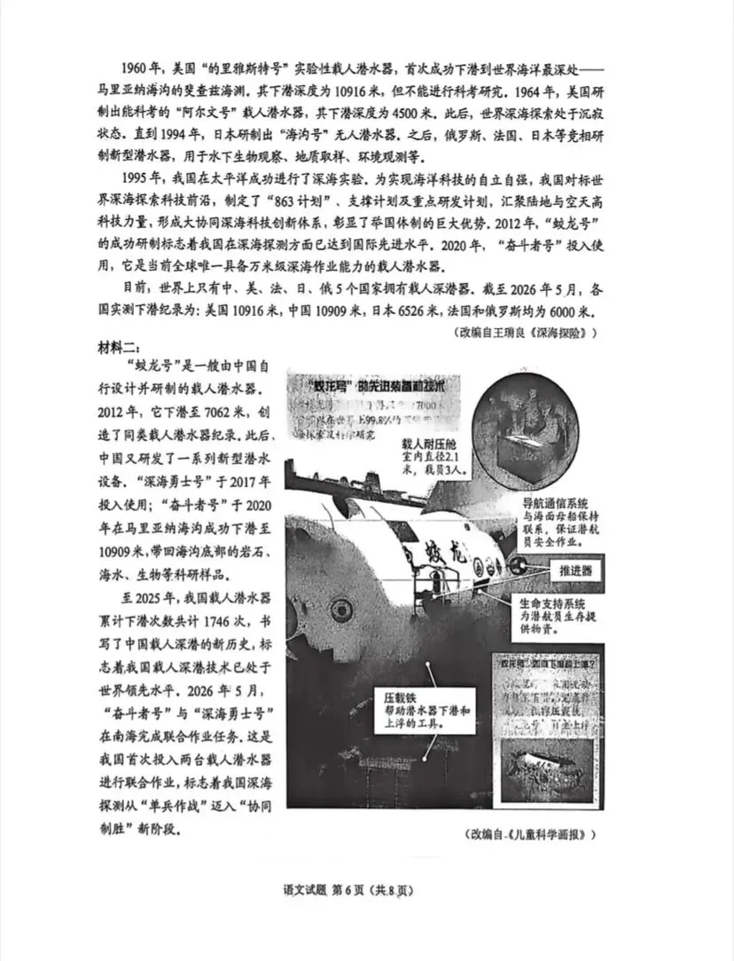 2026年重庆中考语文试卷及答案-第6张图片-四季读书网