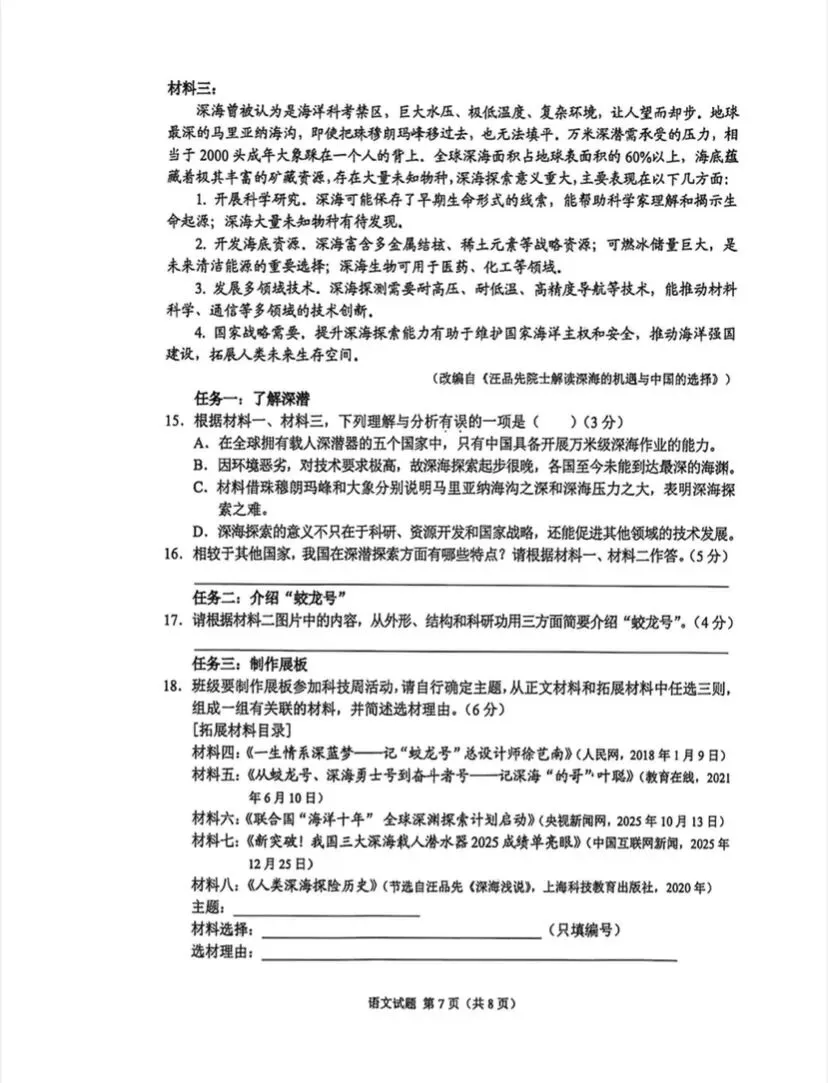 2026年重庆中考语文试卷及答案-第7张图片-四季读书网