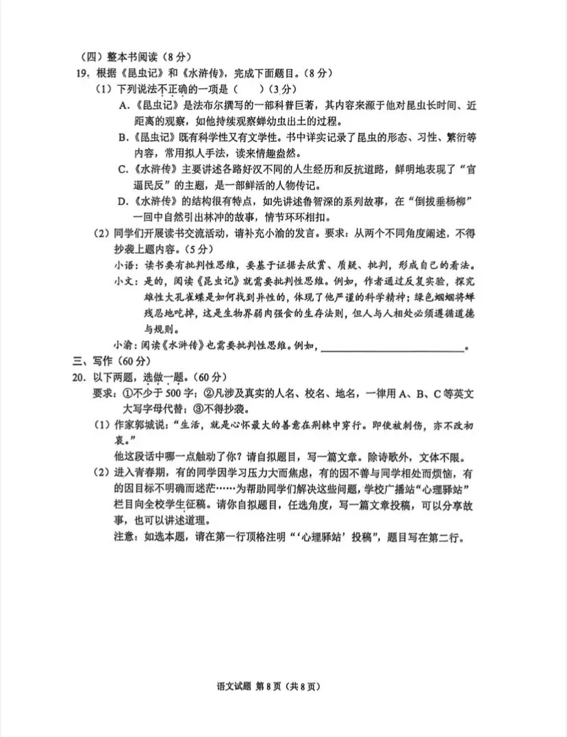 2026年重庆中考语文试卷及答案-第8张图片-四季读书网