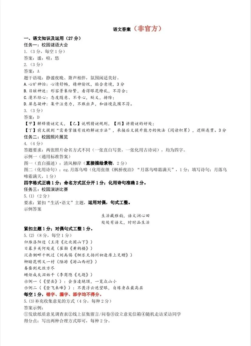 2026年重庆中考语文试卷及答案-第9张图片-四季读书网