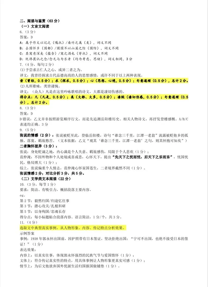 2026年重庆中考语文试卷及答案-第10张图片-四季读书网