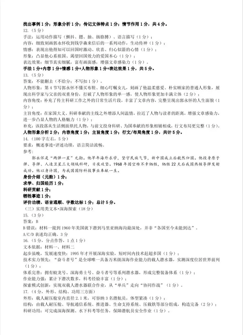 2026年重庆中考语文试卷及答案-第11张图片-四季读书网