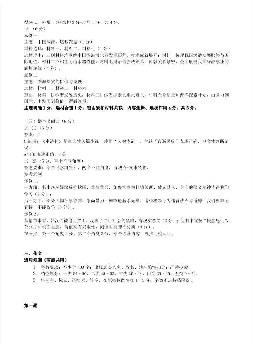 2026年重庆中考语文试卷及答案-第12张图片-四季读书网