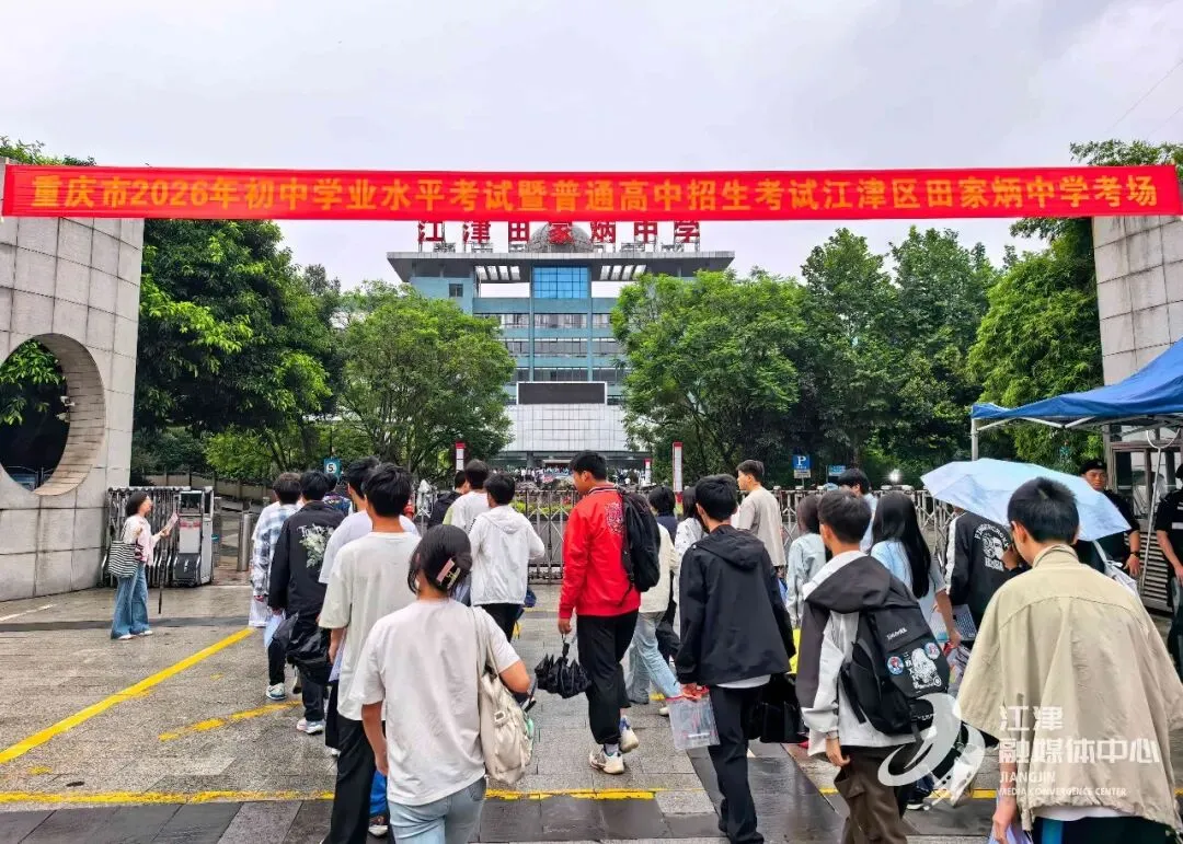 江津中考开考!1.3万名考生逐梦前行-第8张图片-四季读书网 江津中考开考!1.3万名考生逐梦前行-第8张图片-四季读书网