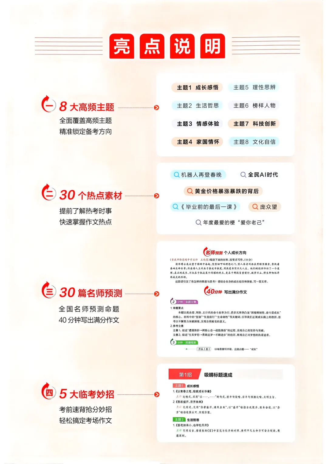【中考语文】作文热点预测-第2张图片-四季读书网