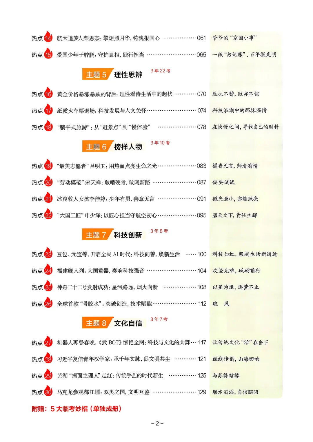 【中考语文】作文热点预测-第4张图片-四季读书网