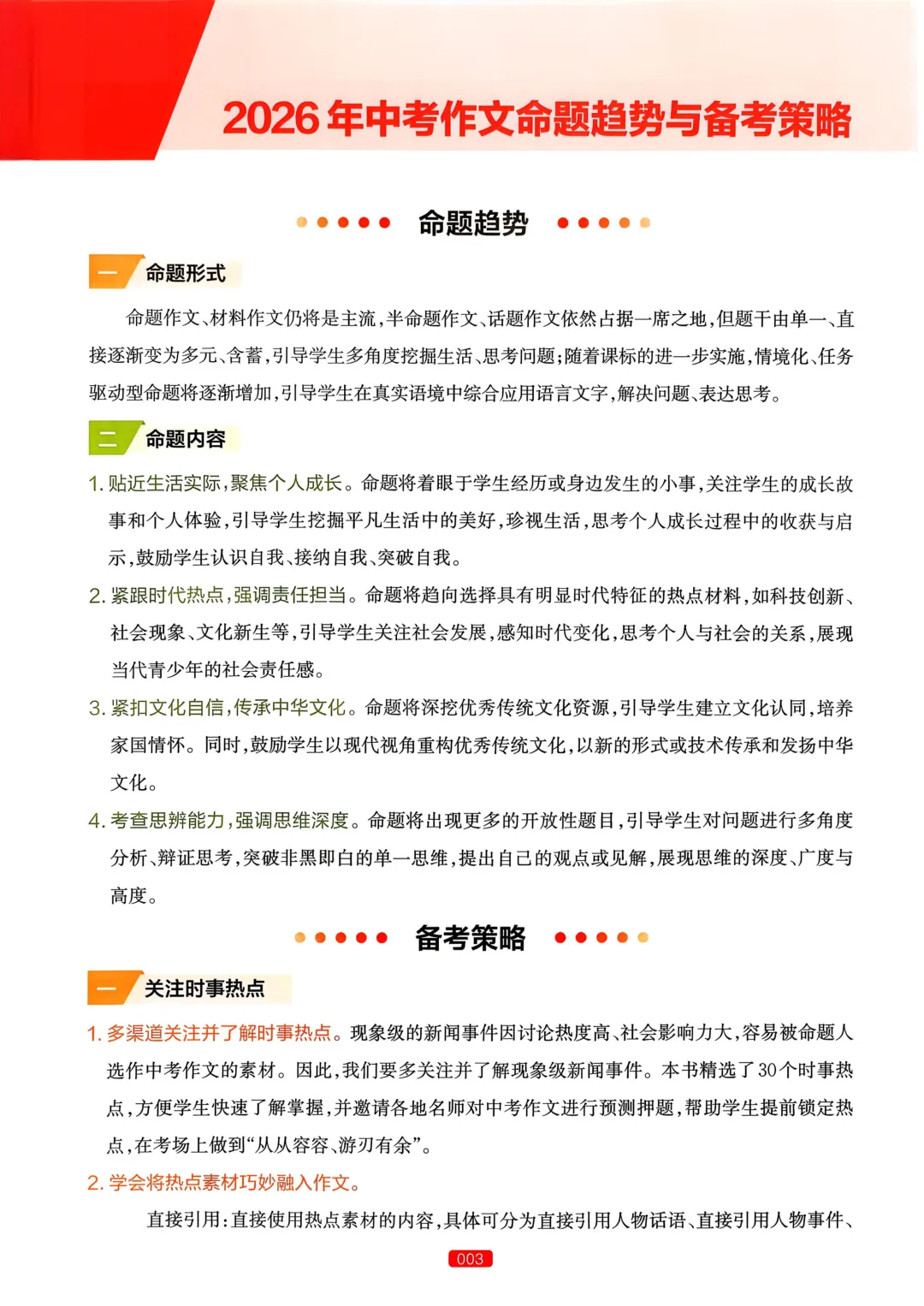 【中考语文】作文热点预测-第7张图片-四季读书网
