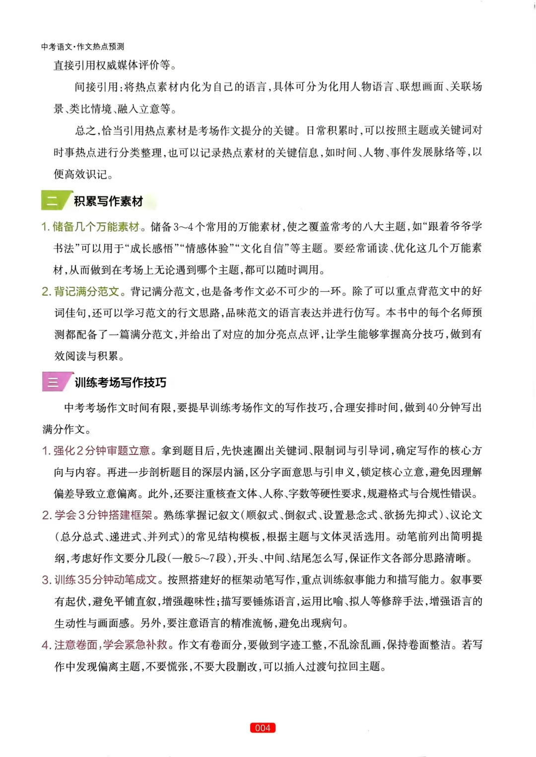 【中考语文】作文热点预测-第8张图片-四季读书网