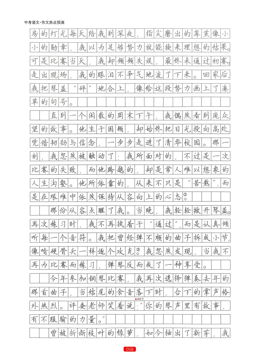 【中考语文】作文热点预测-第12张图片-四季读书网