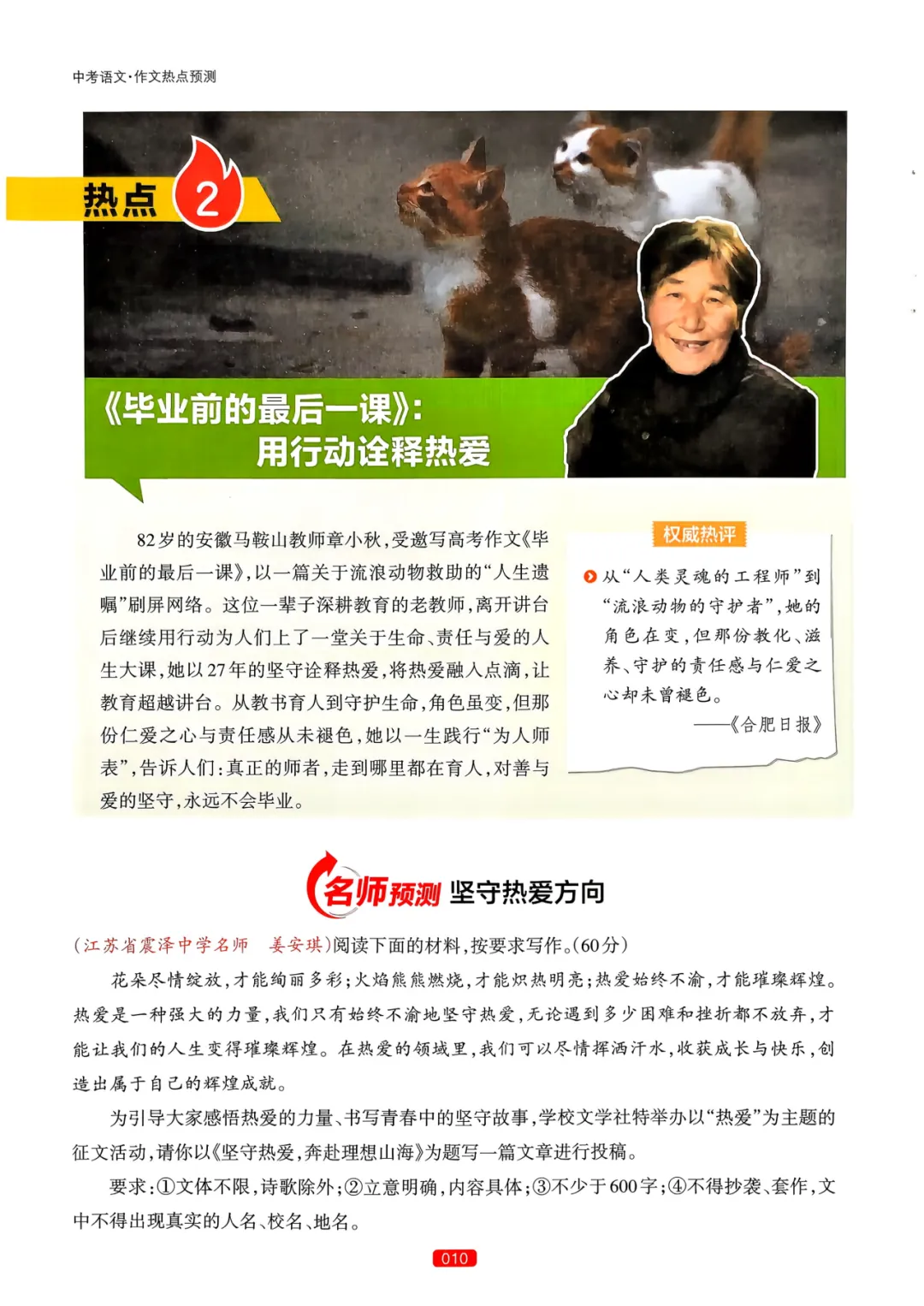 【中考语文】作文热点预测-第14张图片-四季读书网