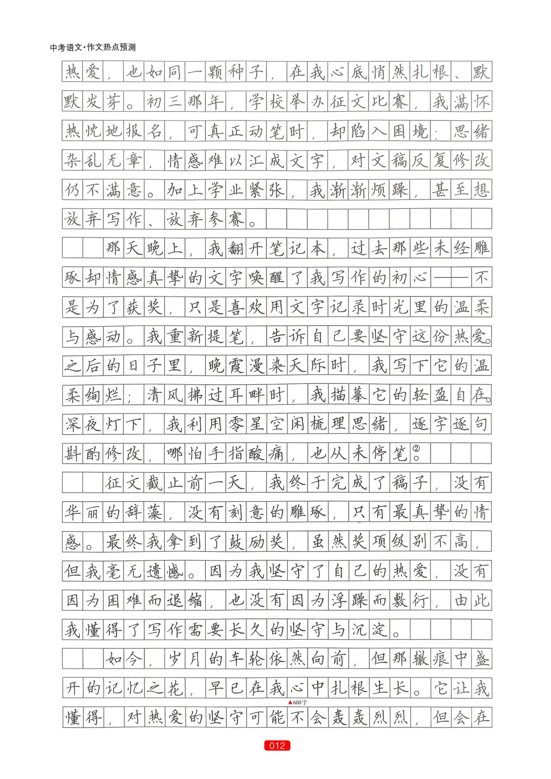 【中考语文】作文热点预测-第16张图片-四季读书网
