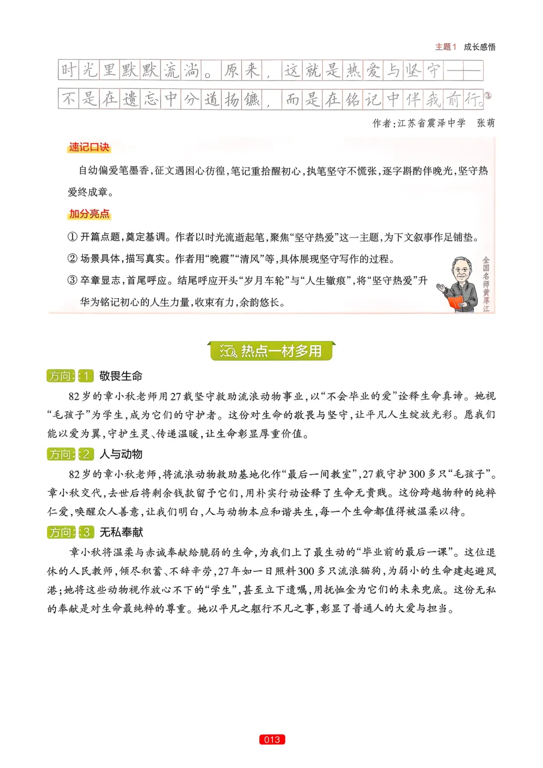 【中考语文】作文热点预测-第17张图片-四季读书网