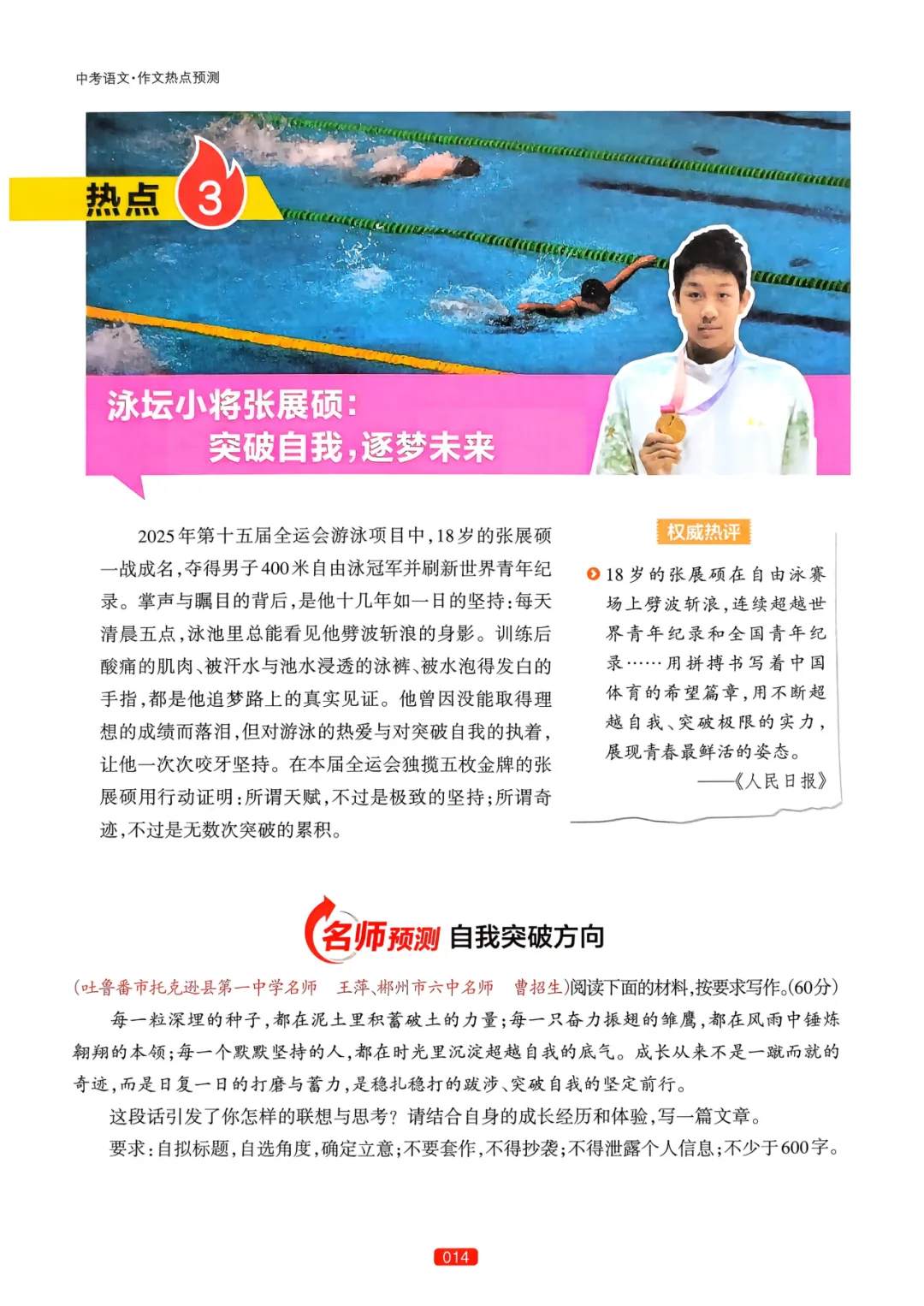 【中考语文】作文热点预测-第18张图片-四季读书网