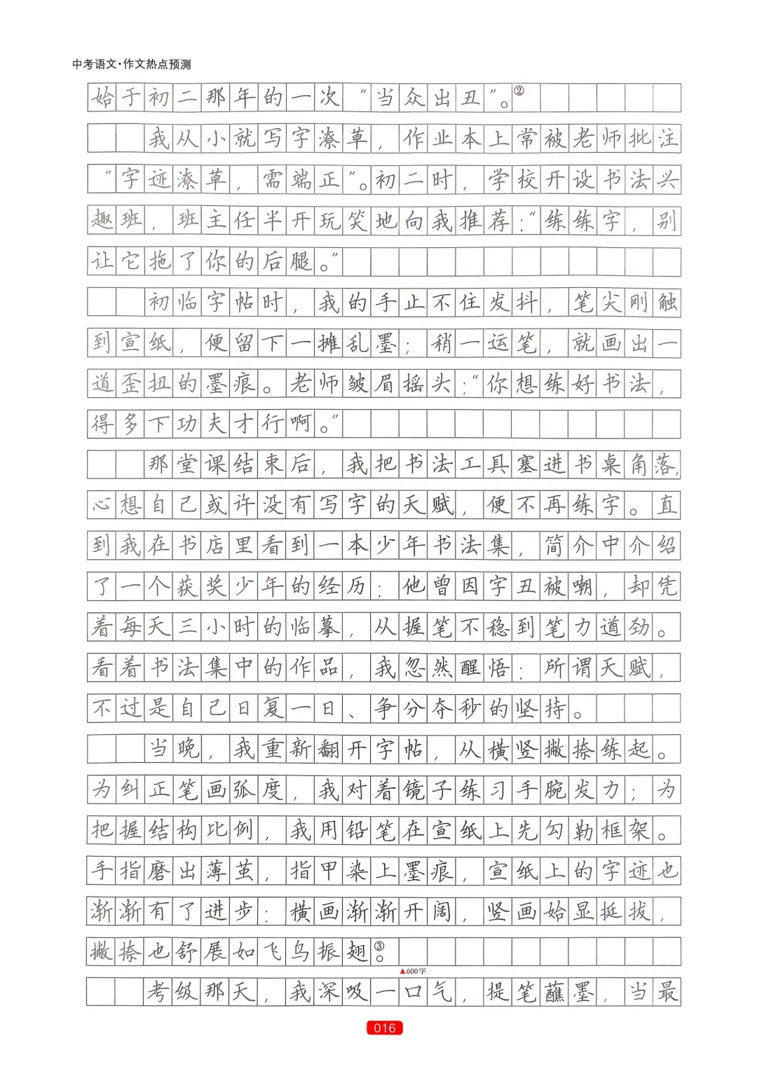 【中考语文】作文热点预测-第20张图片-四季读书网