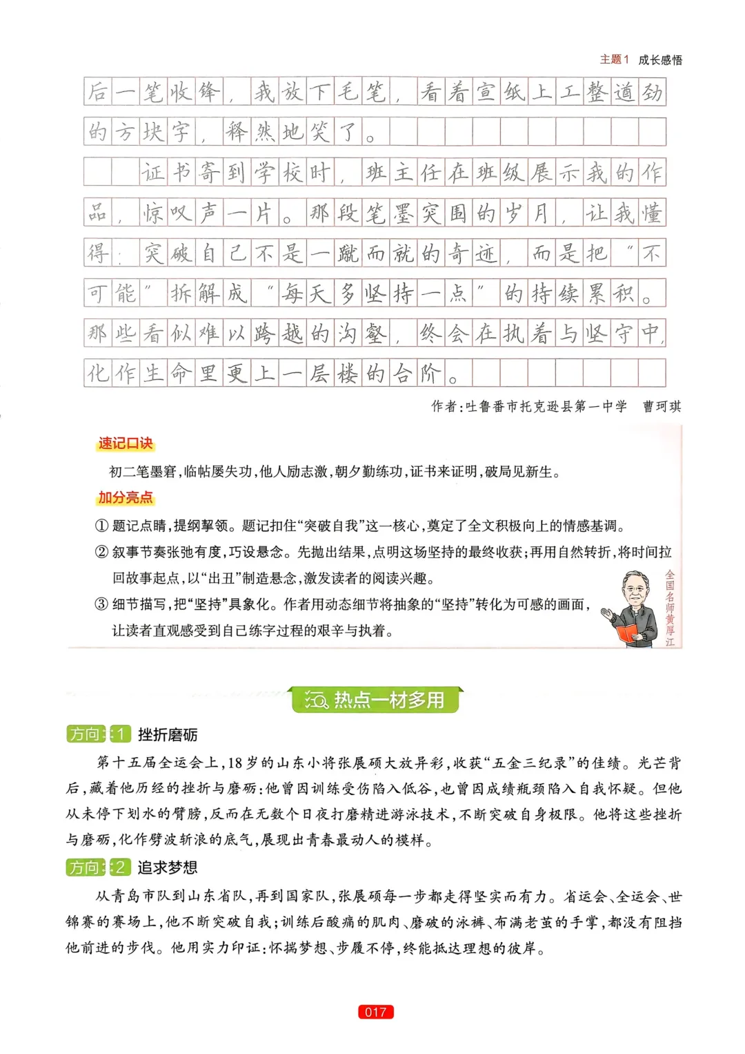 【中考语文】作文热点预测-第21张图片-四季读书网