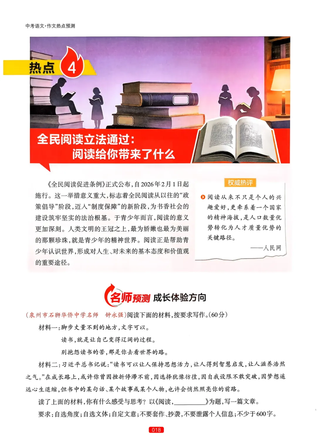 【中考语文】作文热点预测-第22张图片-四季读书网