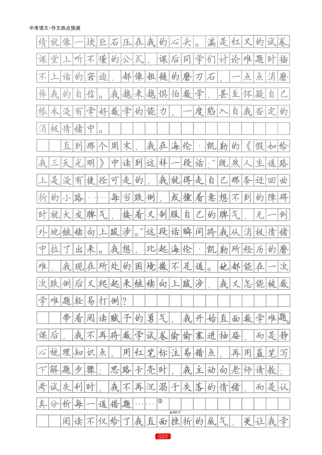 【中考语文】作文热点预测-第24张图片-四季读书网