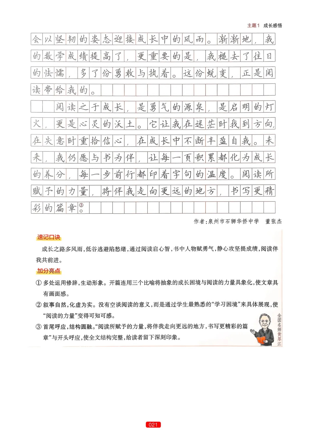 【中考语文】作文热点预测-第25张图片-四季读书网