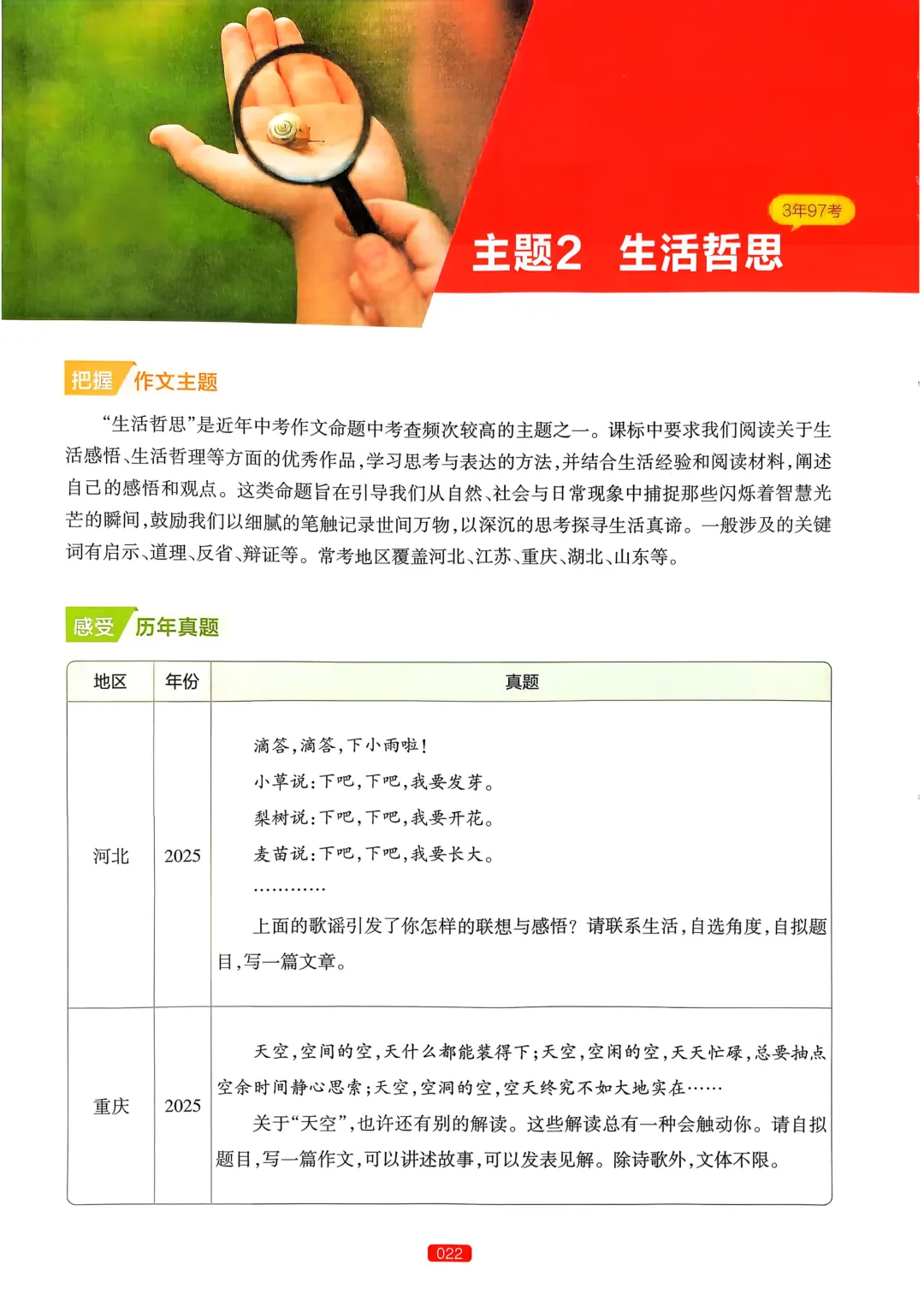 【中考语文】作文热点预测-第26张图片-四季读书网