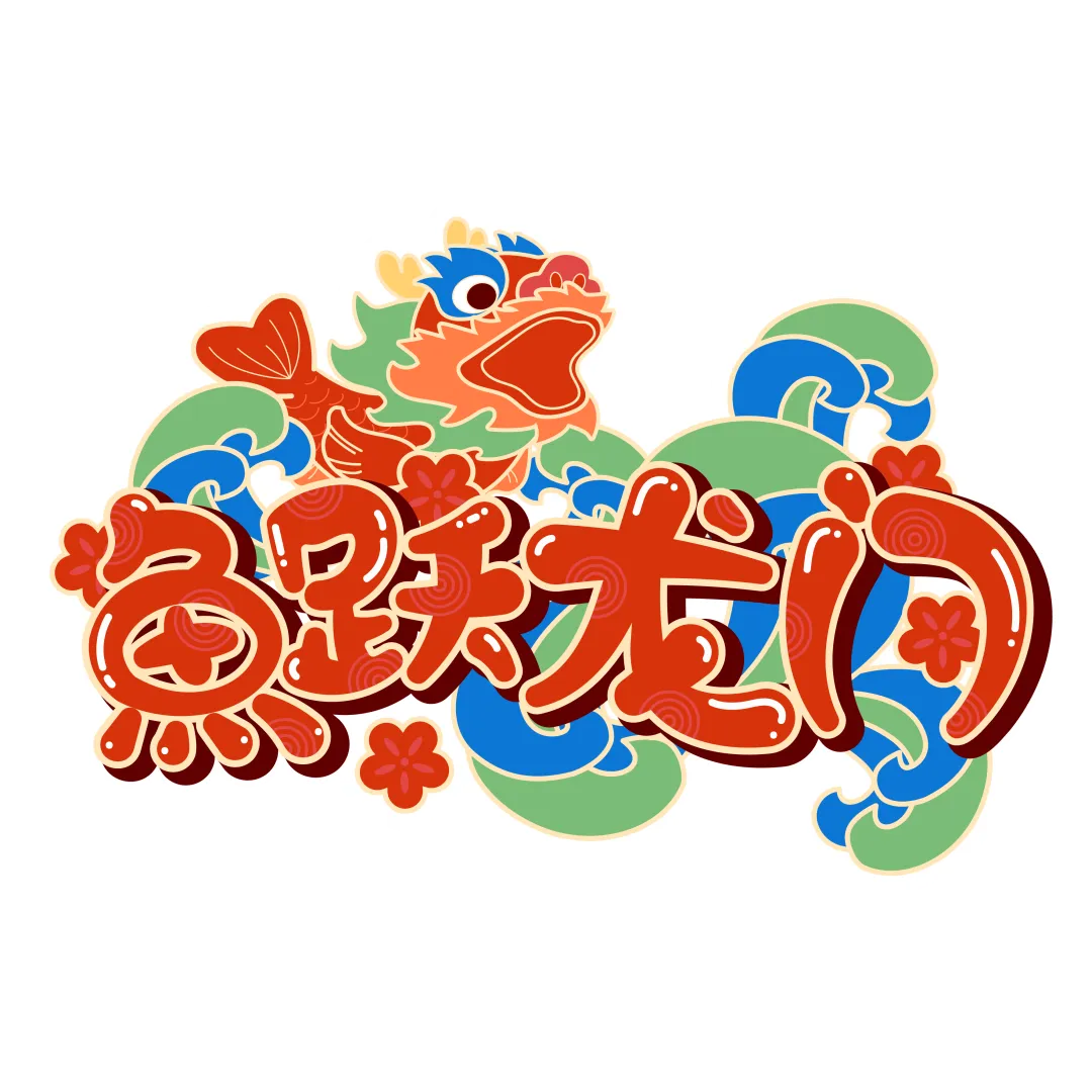 中考午餐特别版——祝金堂外国语初2026届学子中考加油!-第8张图片-四季读书网 中考午餐特别版——祝金堂外国语初2026届学子中考加油!-第8张图片-四季读书网