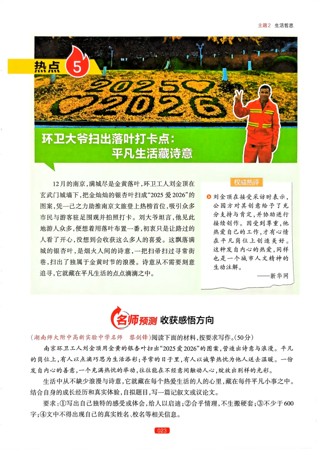 【中考语文】作文热点预测-第27张图片-四季读书网