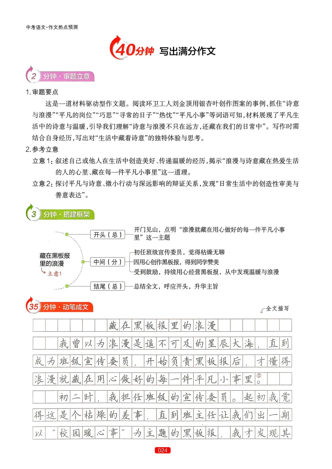 【中考语文】作文热点预测-第28张图片-四季读书网