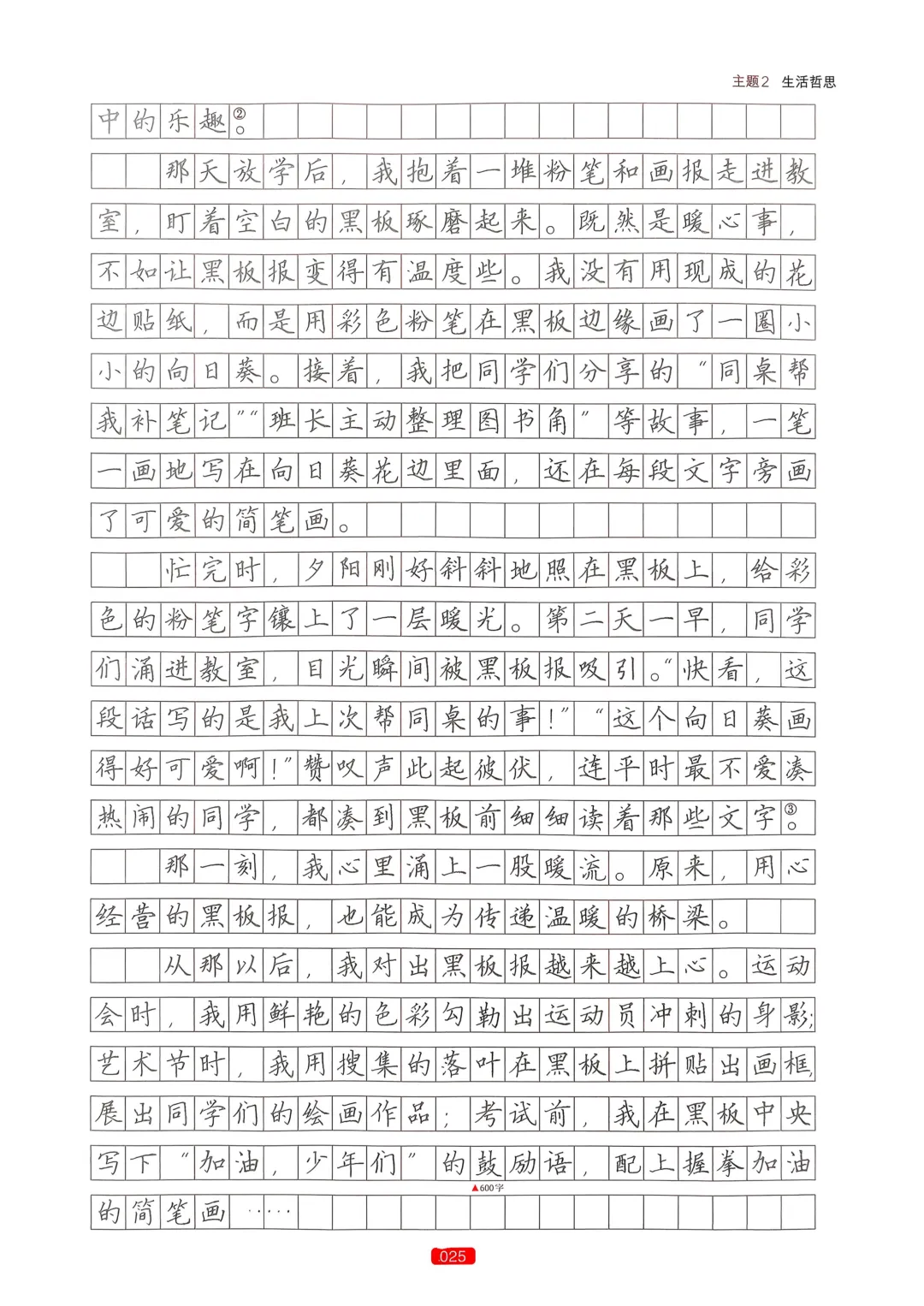 【中考语文】作文热点预测-第29张图片-四季读书网