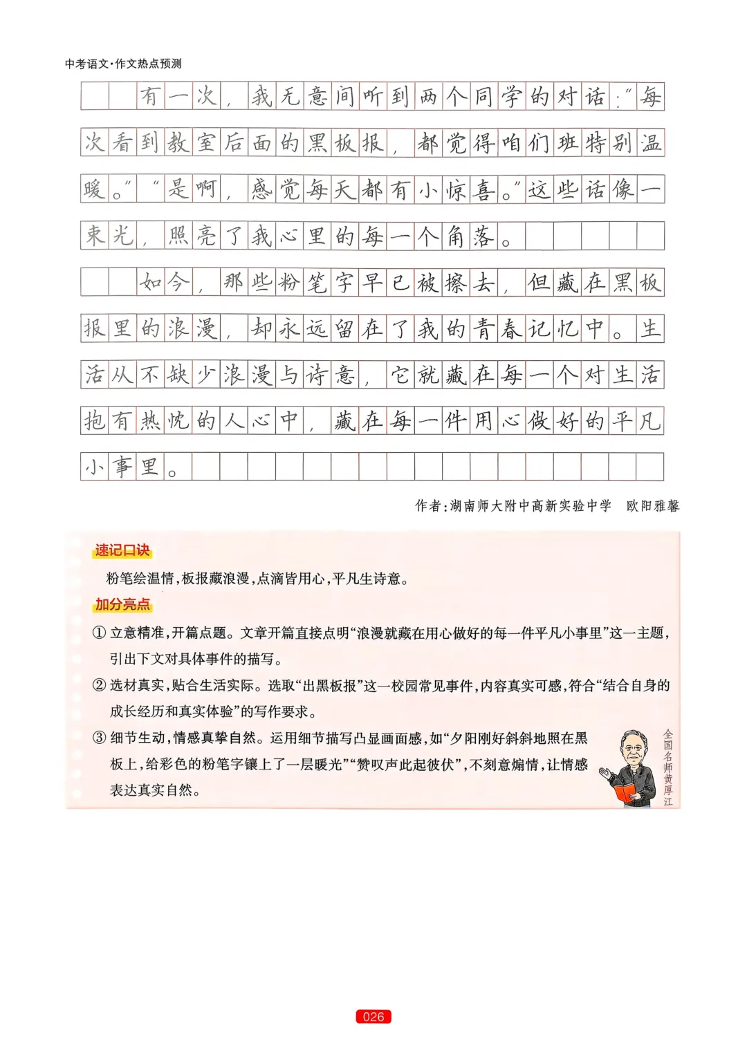 【中考语文】作文热点预测-第30张图片-四季读书网