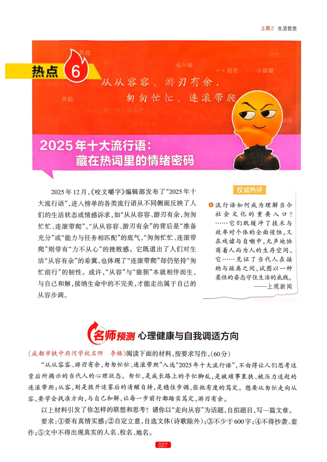 【中考语文】作文热点预测-第31张图片-四季读书网