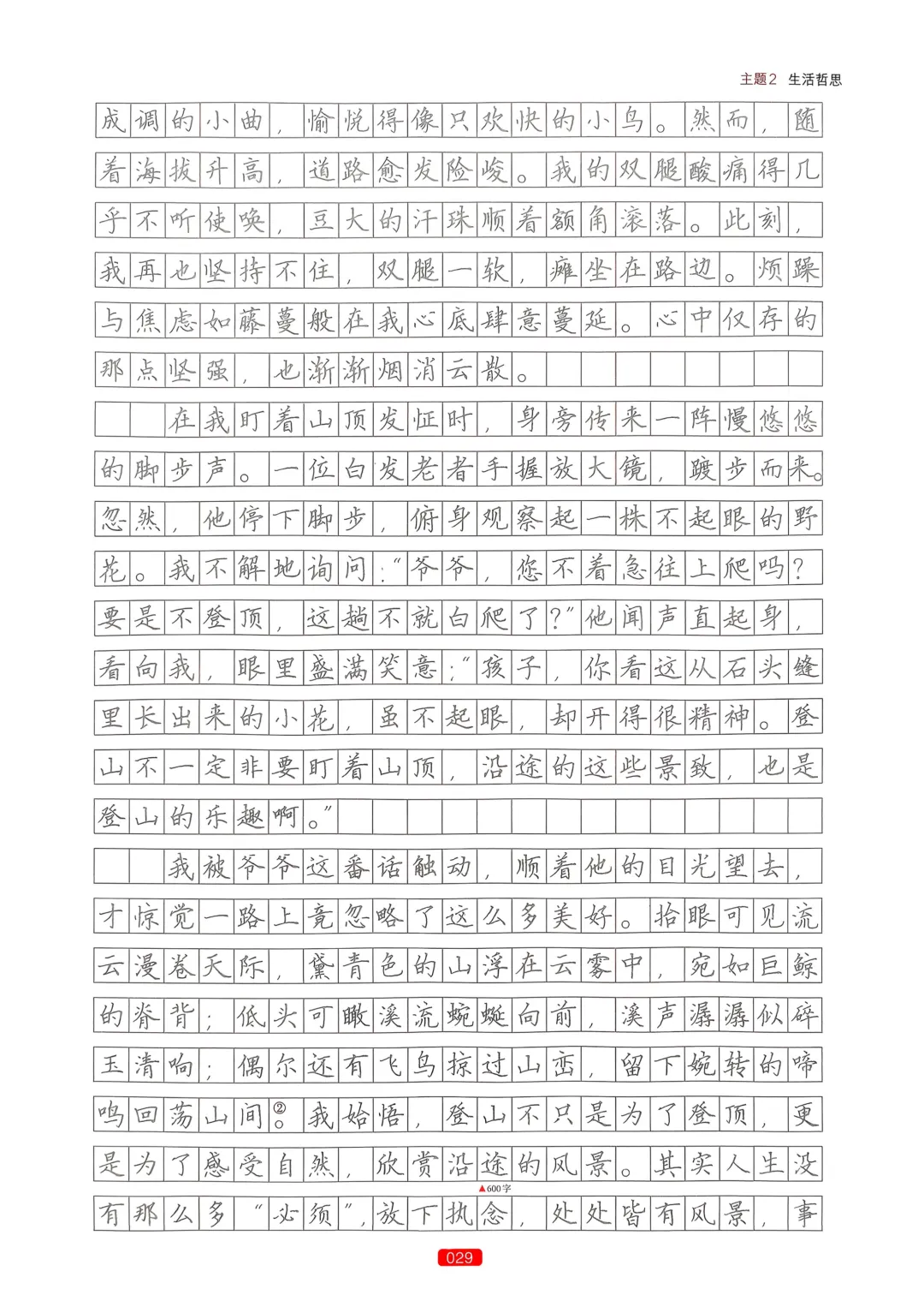 【中考语文】作文热点预测-第33张图片-四季读书网