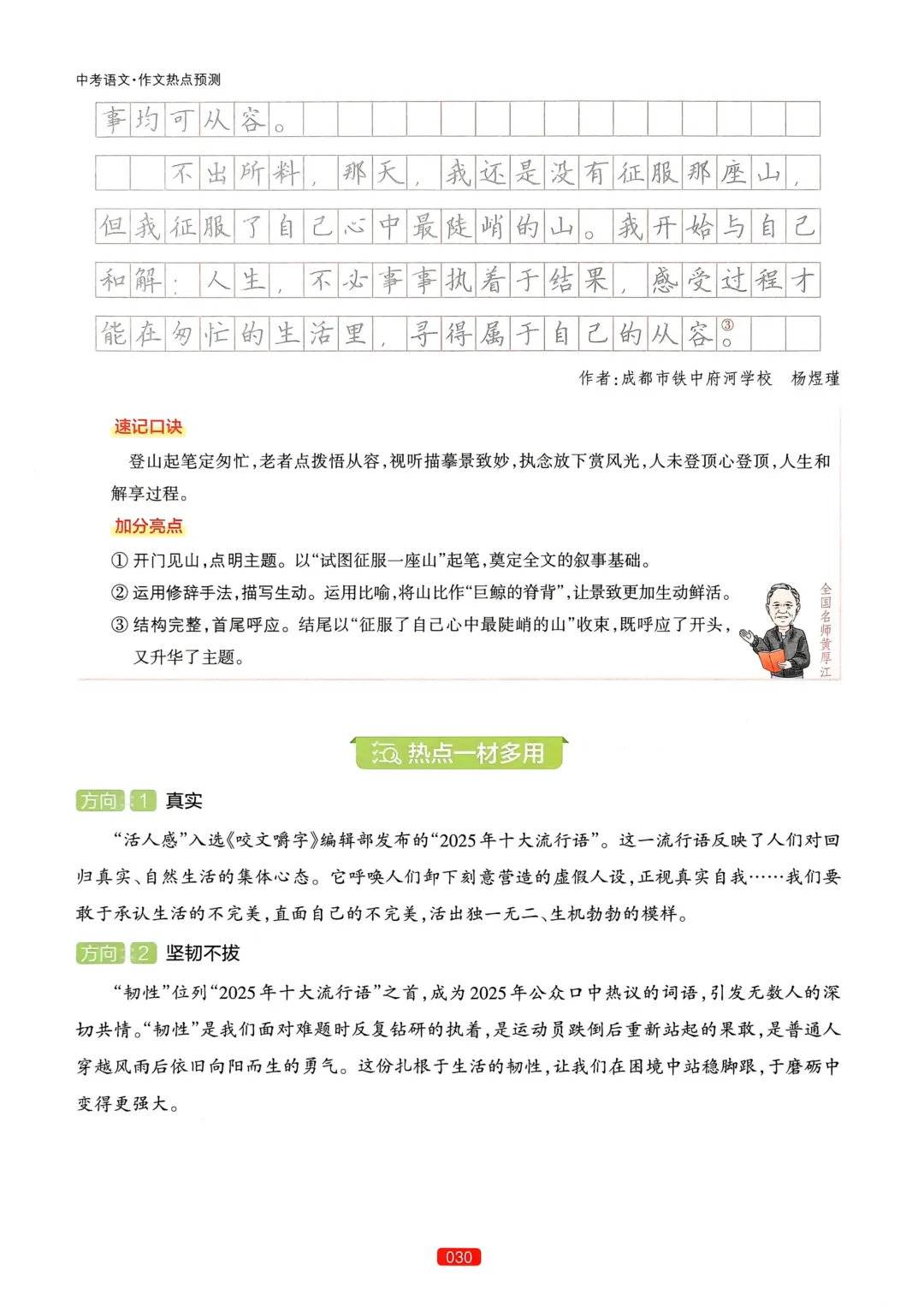 【中考语文】作文热点预测-第34张图片-四季读书网