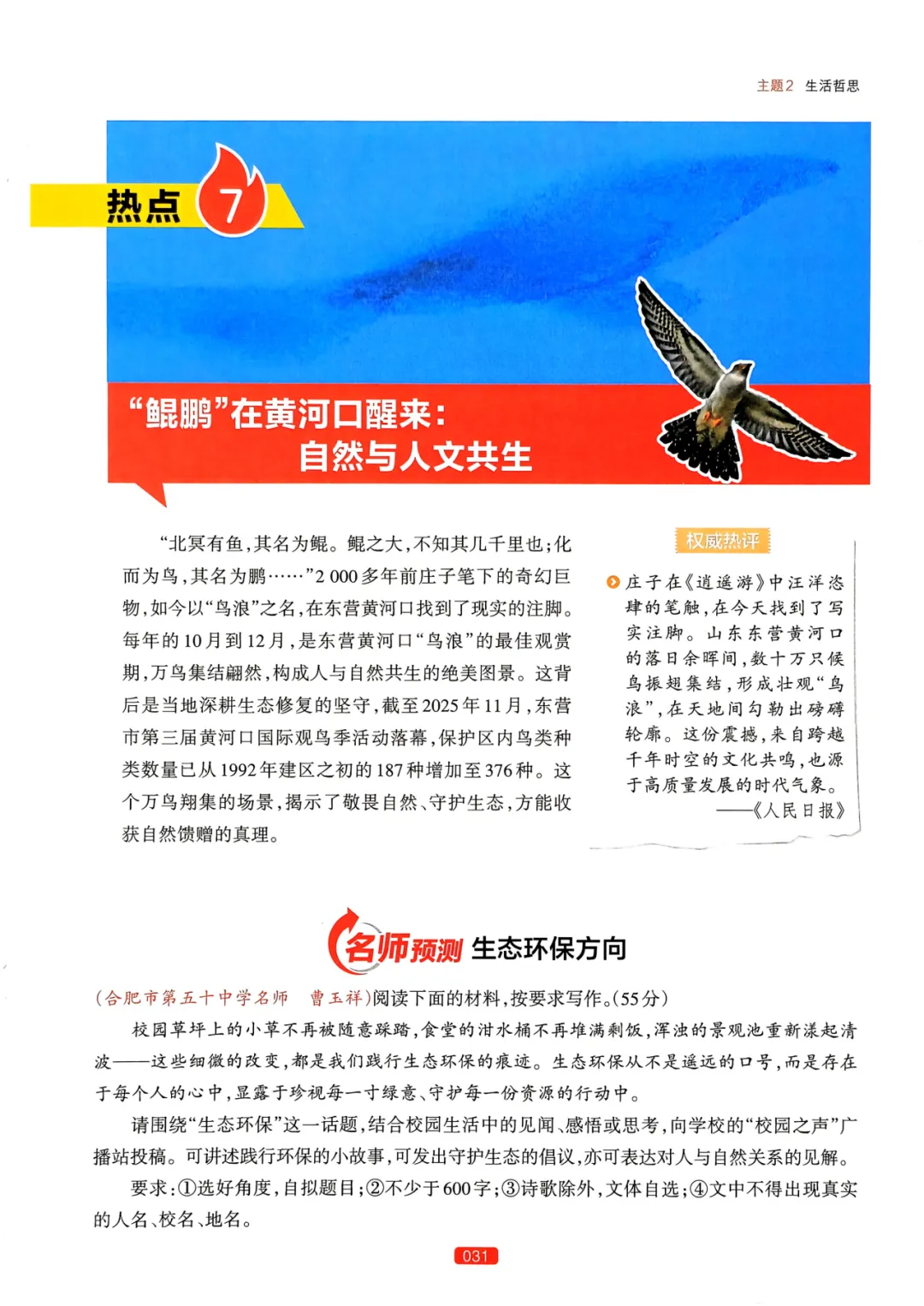 【中考语文】作文热点预测-第35张图片-四季读书网