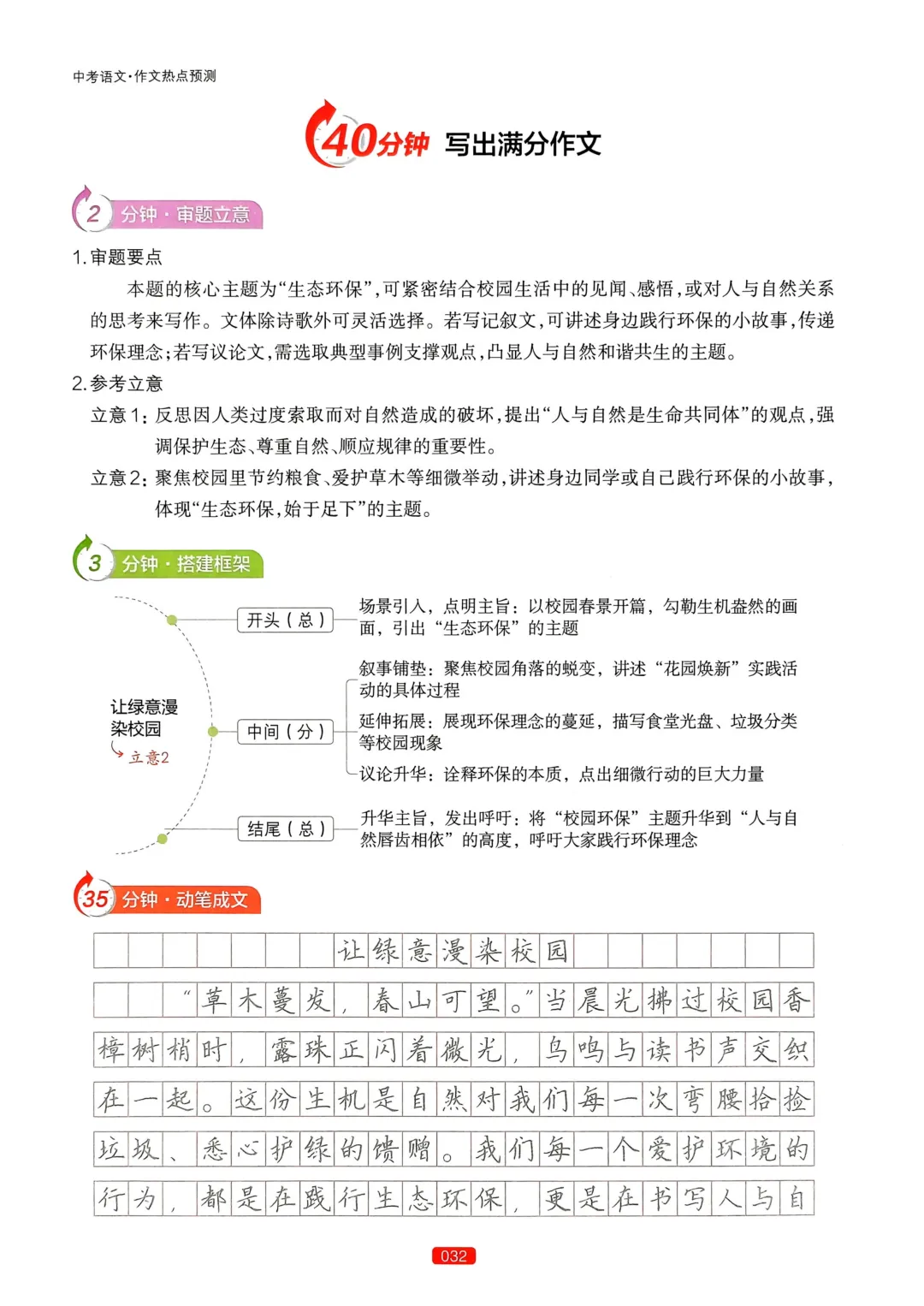 【中考语文】作文热点预测-第36张图片-四季读书网