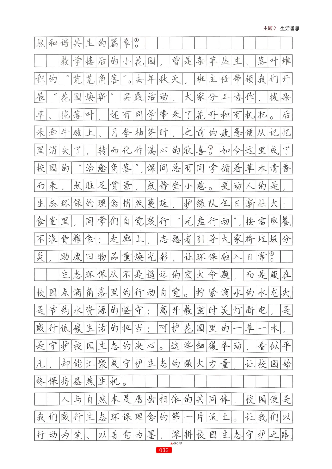 【中考语文】作文热点预测-第37张图片-四季读书网