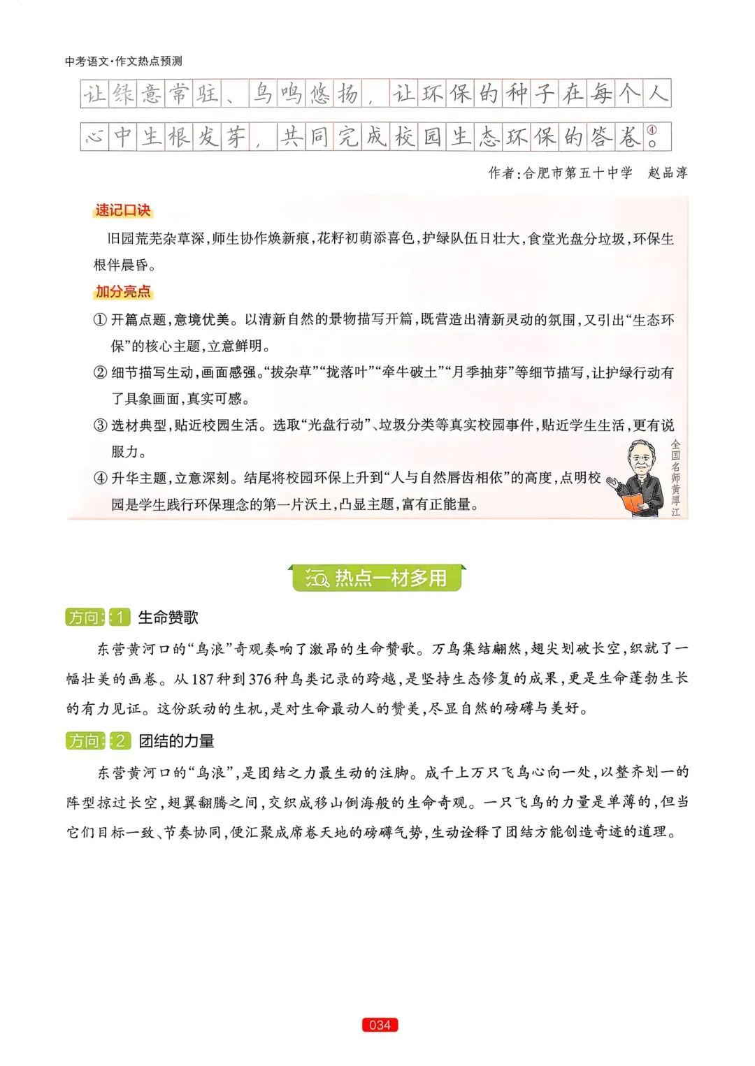 【中考语文】作文热点预测-第38张图片-四季读书网