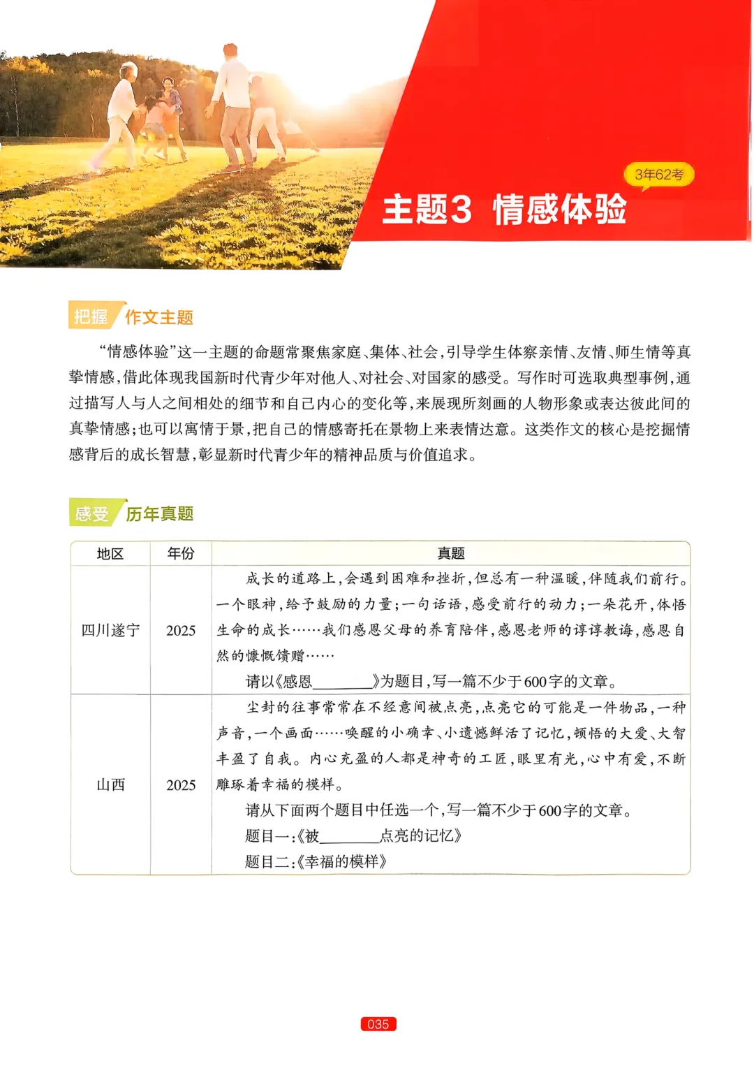 【中考语文】作文热点预测-第39张图片-四季读书网