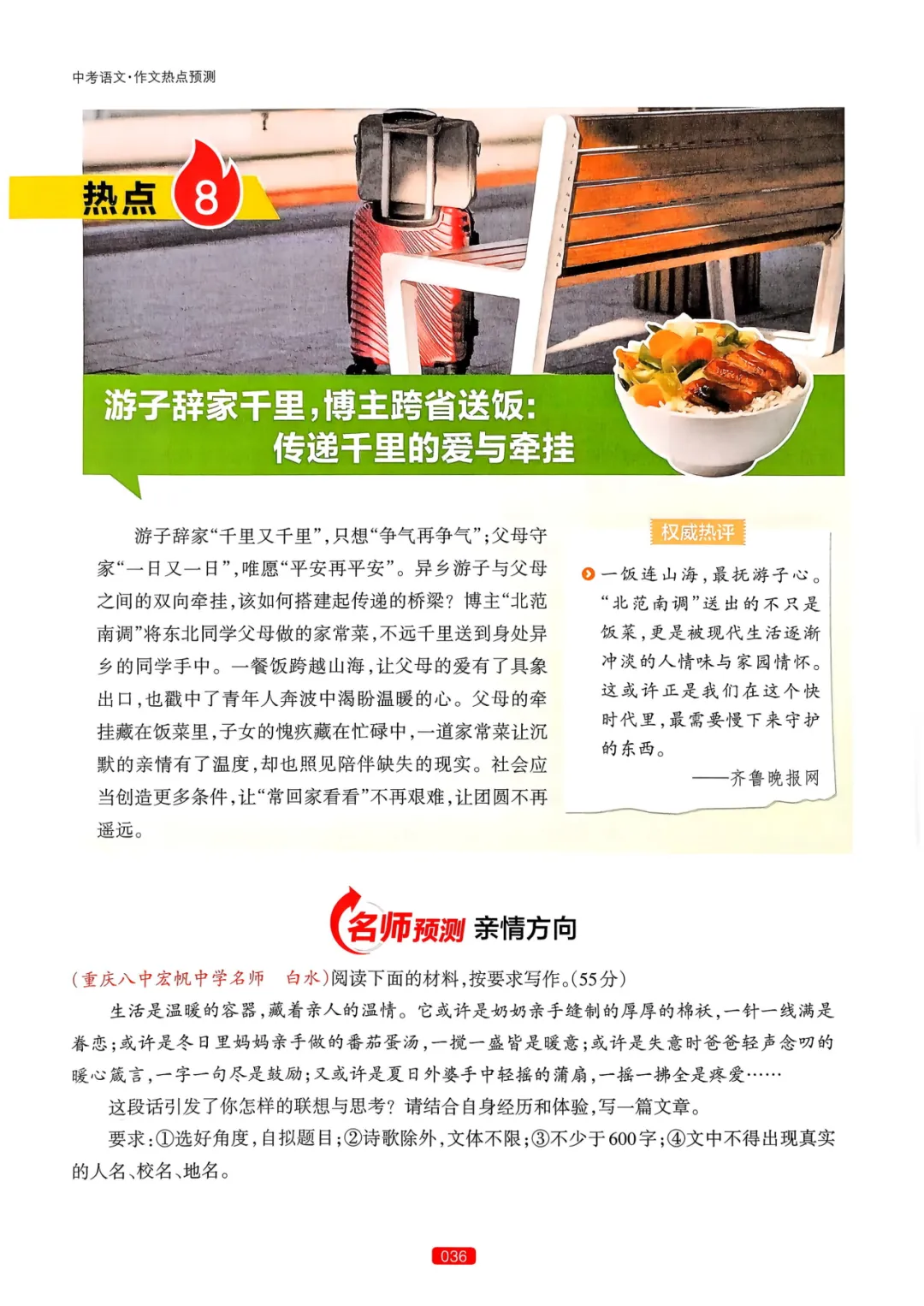 【中考语文】作文热点预测-第40张图片-四季读书网
