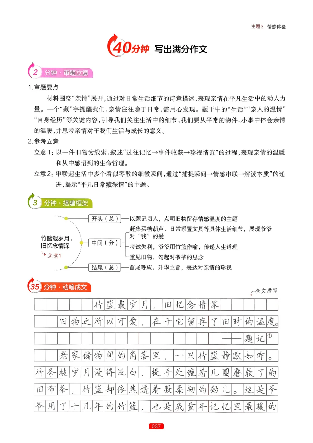 【中考语文】作文热点预测-第41张图片-四季读书网