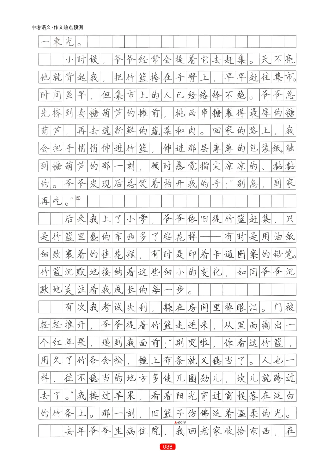 【中考语文】作文热点预测-第42张图片-四季读书网