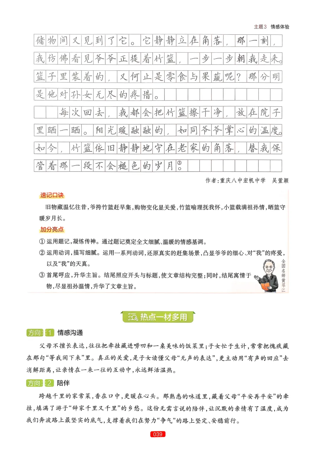 【中考语文】作文热点预测-第43张图片-四季读书网