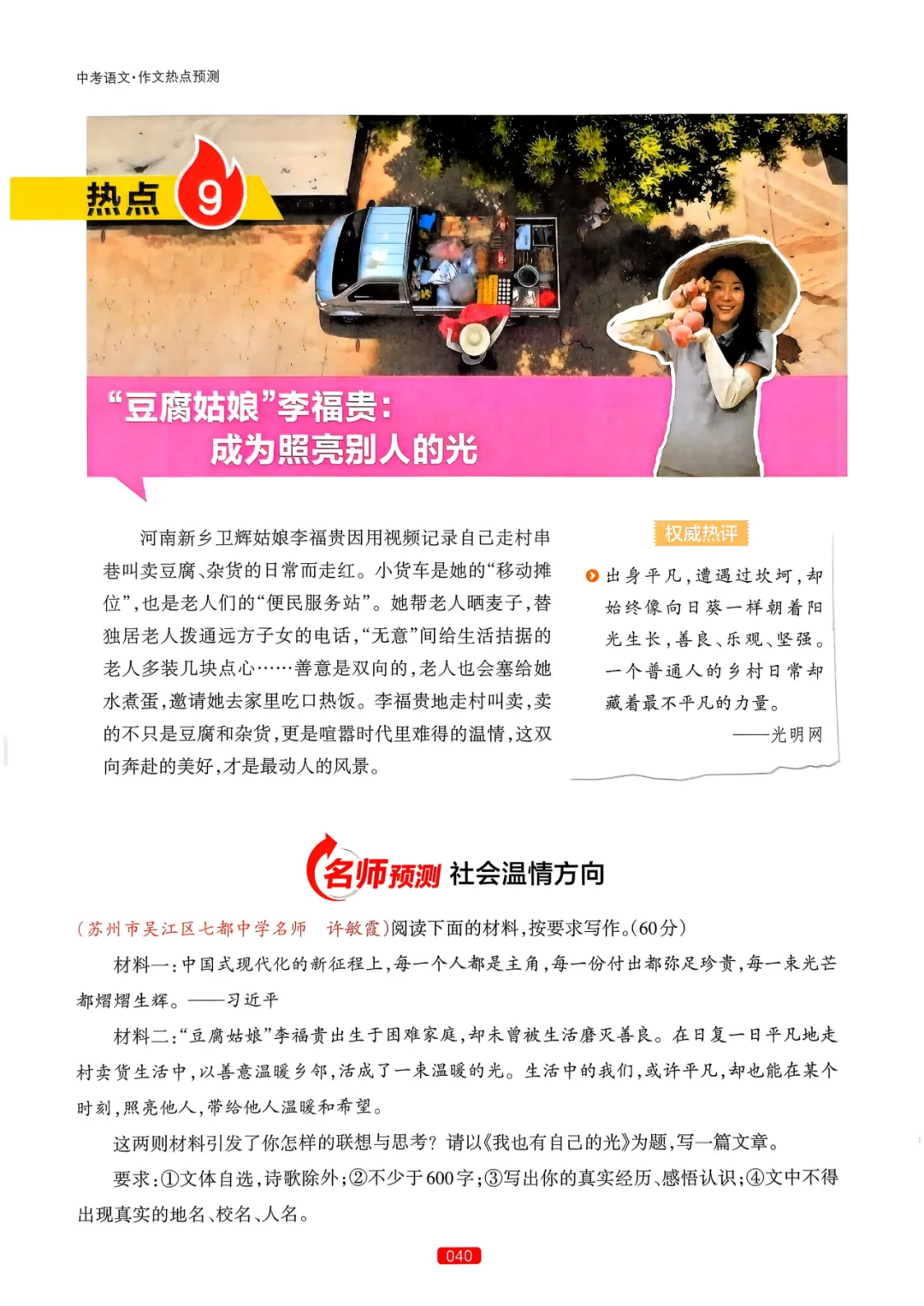 【中考语文】作文热点预测-第44张图片-四季读书网
