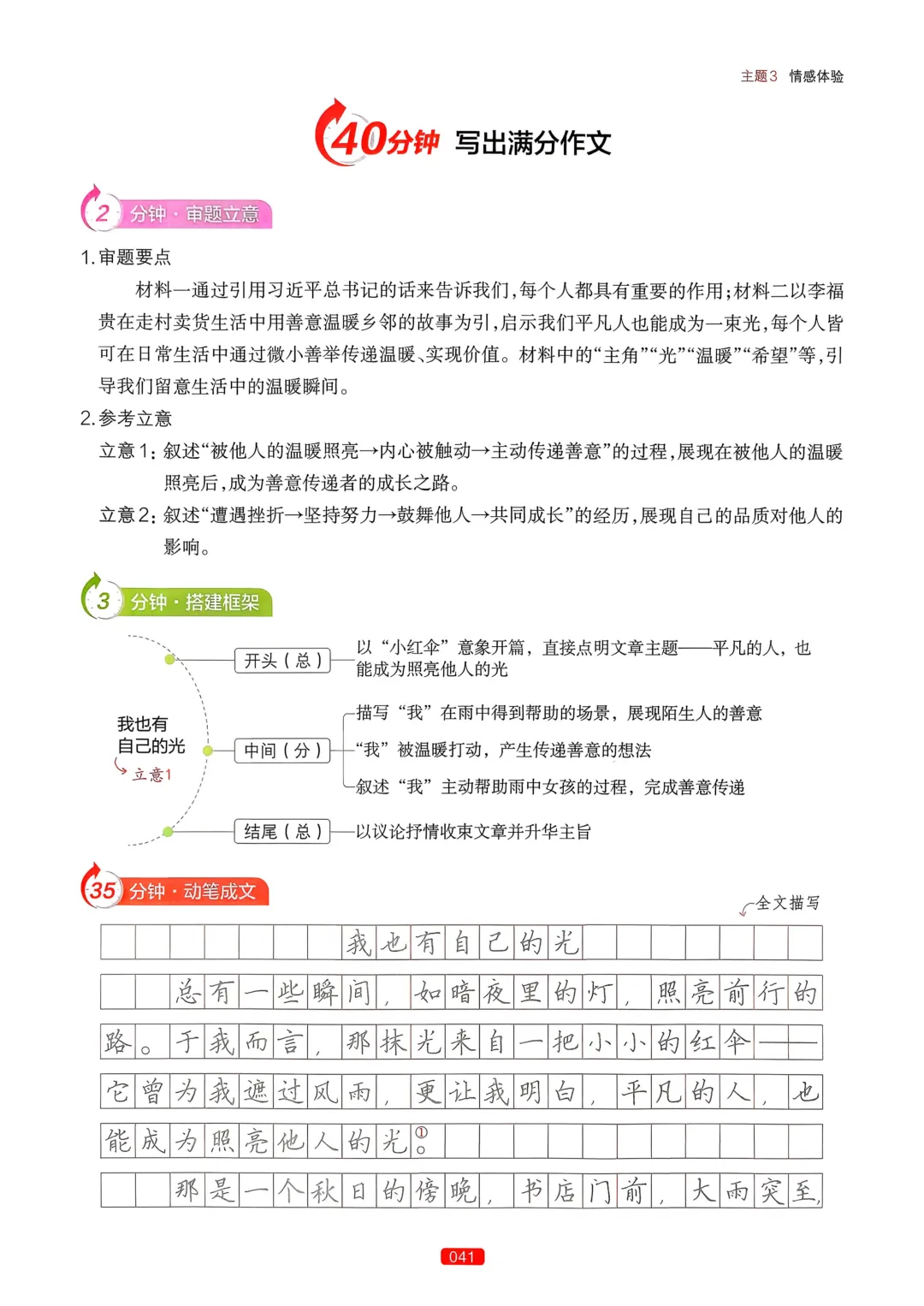 【中考语文】作文热点预测-第45张图片-四季读书网