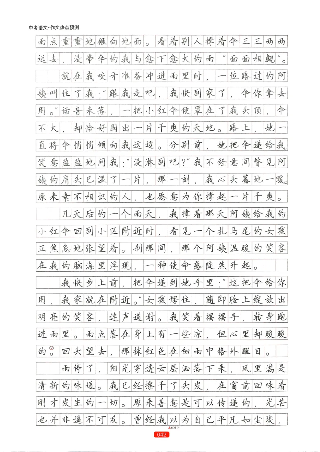 【中考语文】作文热点预测-第46张图片-四季读书网